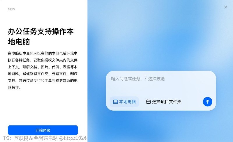 豆包也可以操作本地电脑了😂@