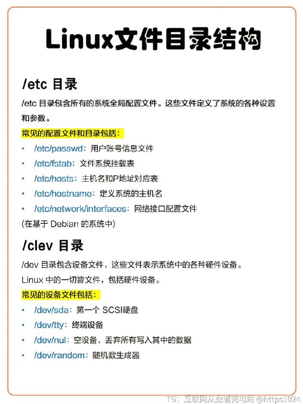 【Linux目录结构大揭秘，新手必看✨】宝子们💕，今天来给大家分享一下Linux目录结构，这对于新手来说真的超重要，搞懂了这些，操作Linux系统就轻松多了！Linux的目录结构就像一个大树🌲，根目录/是树根，其他目录都是从这里延伸出来的