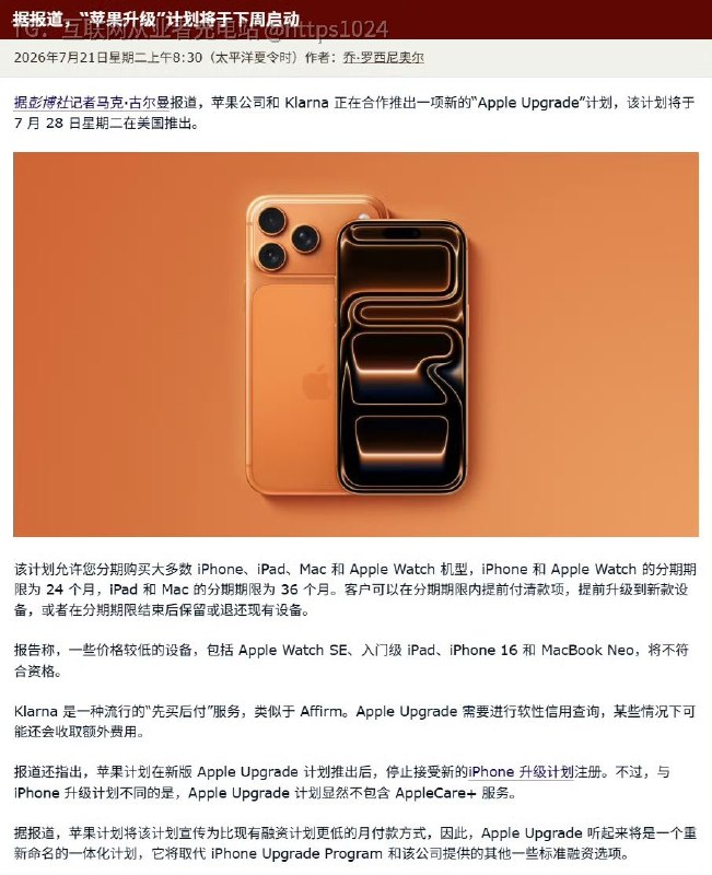苹果也要搞硬件租赁了 准备推出Apple Upgrade 计划@