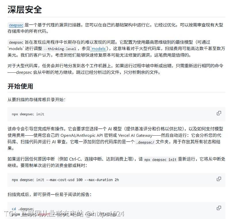 大型代码库里那些藏了很久的隐蔽漏洞，传统扫描器翻不出来，难道就只能干瞪眼？Vercel Labs 开源了个叫 deepsec 的工具，专治这个