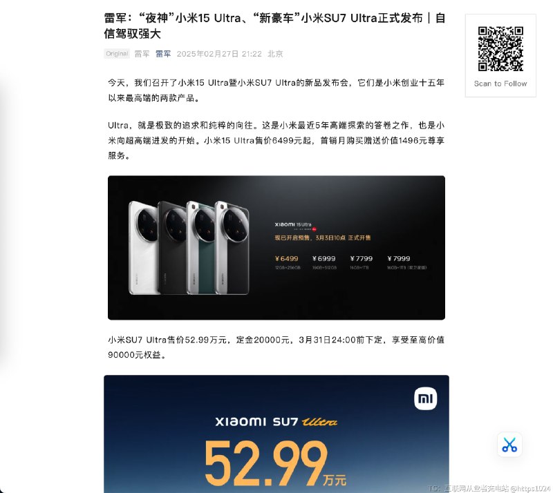 雷总昨晚的发布会你看了吗？相比于发布的产品我反而觉得这份公众号的排版不错，我想拆解一下@