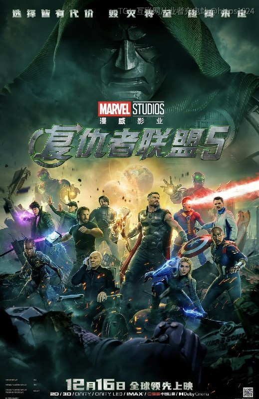 复仇者联盟 5 定档了中国大陆2026年12月16上映美国12月18上映时长166分钟那个陪你熬夜看漫威首映的人还在你身边嘛@