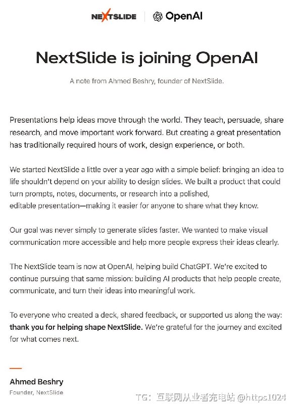卧槽Open 收购了一家做PPT的公司NextSlide 宣布被 OpenAI 收购，团队将正式加入 OpenAINextSlide 成立约一年多，用户只需输入提示词、笔记、文档或研究资料，产品就能自动生成美观且可编辑的演示文稿😂不得不佩服你美国的企业文化收购而不抄袭😅互联网充电｜优质资源优质内容｜内幕消息