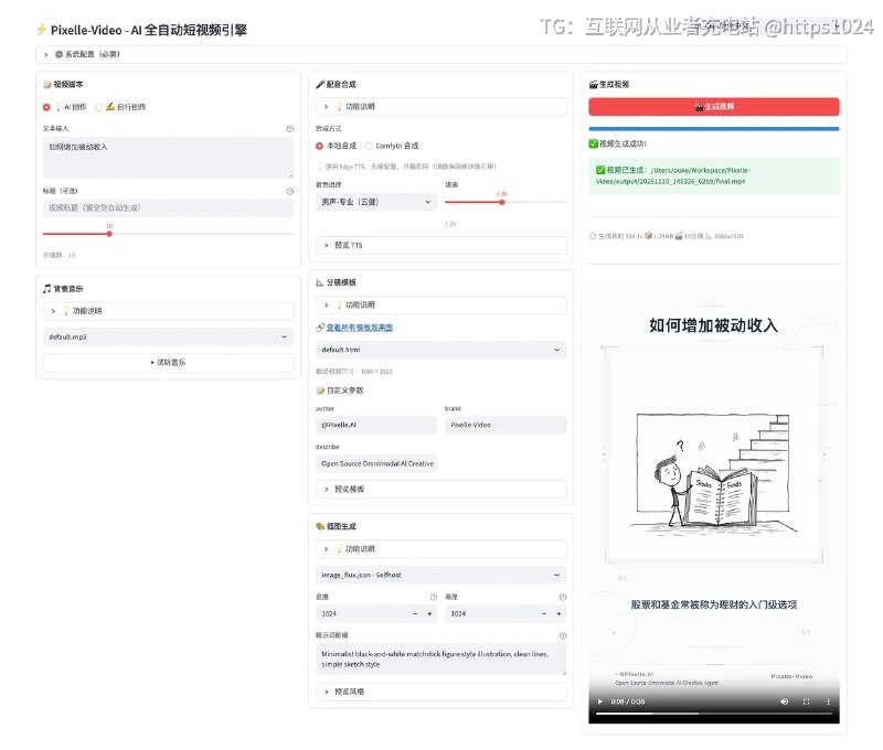 推荐一个开源项目 Pixelle-Video，一款 AI 全自动短视频生成引擎