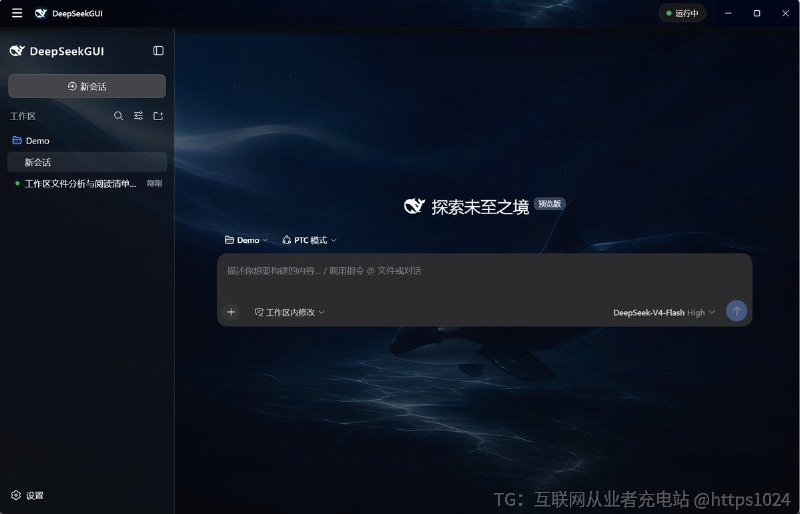 把 DeepSeek Harness 的命令行式 Agent 编程能力装进带图形界面的本地桌面工作台，让用户不离开对就能查看改动、管理 Git、浏览网页和延续协作记忆