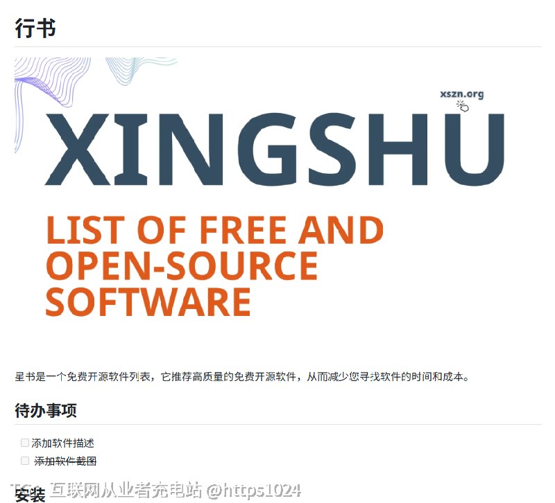 发现一个挺舒服的软件导航站：行书指南