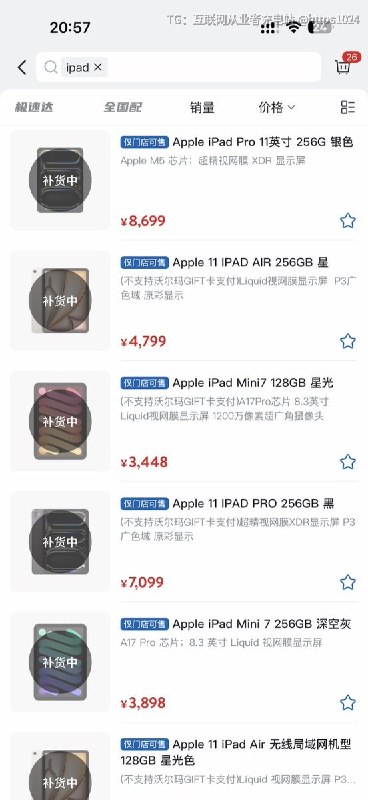 Apple涨价 山姆还没调整价格🤡代购已经把 Apple产品库存清了提示补货中了？@