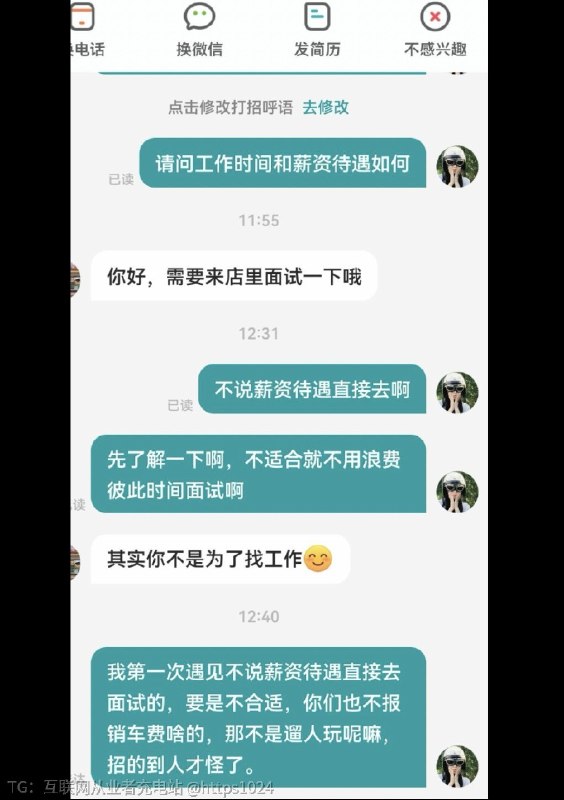 为什么连工作时间和工资都不说就让人去面试？互联网充电｜优质资源优质内容｜内幕消息