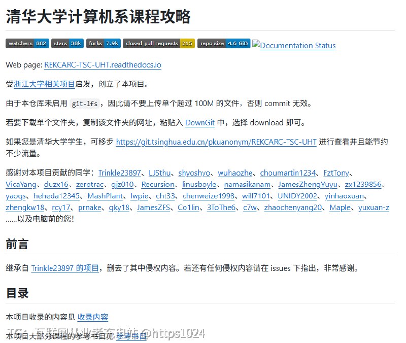 发现一个 3.7 万+ Star 的清华计算机系课程攻略大全，学计算机的建议直接收藏