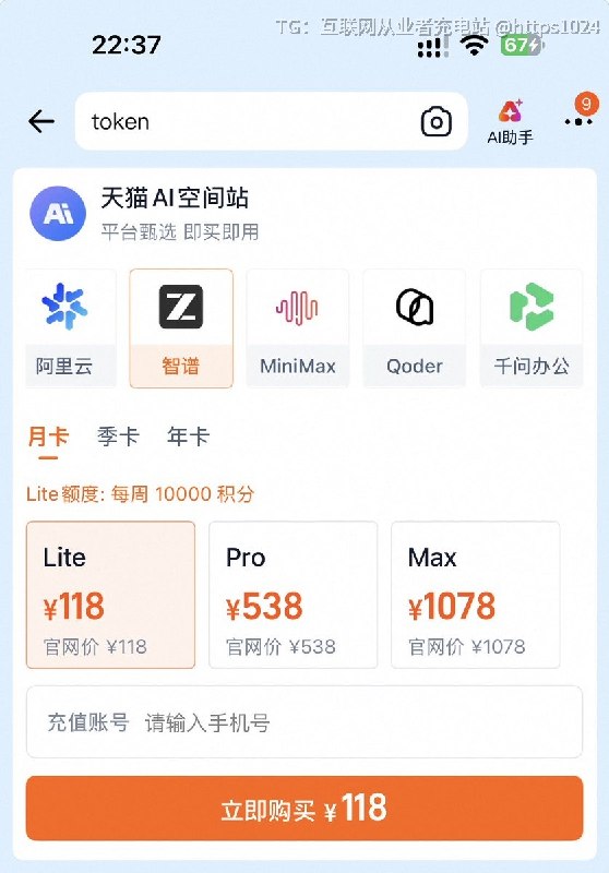 淘宝可以买token了 大家去哪里买的🤓@