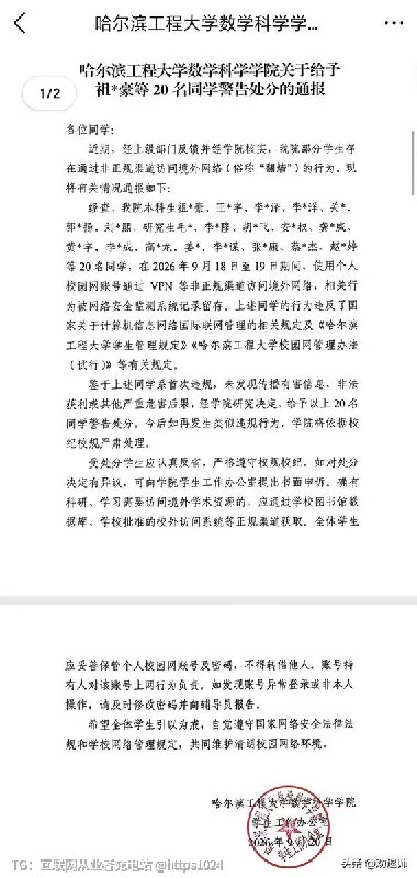 堂堂哈工程大学的学生，居然用非法VPN登录github等等不受监管的网站