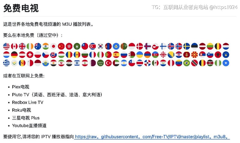 兄弟们，想看全球免费电视，这个 GitHub 项目建议存一下