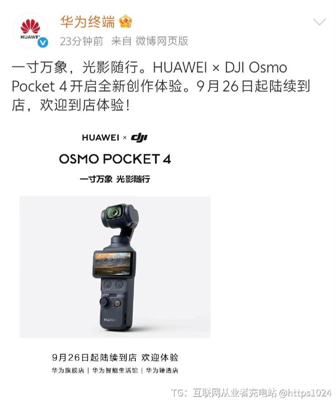 大疆pocket 4 要和华为联名了 和标准版有啥区别🤡@