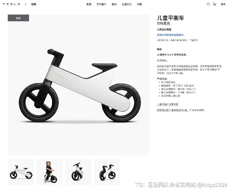 特斯拉官方推出的儿童平衡车 Tesla Kids Balance Bike售价225 美元 而且目前已售罄😂@