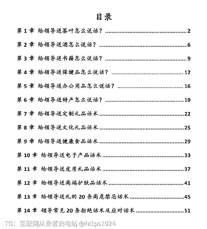 《给领导送礼经典实操术124条》一部专为职场人打造的人情世故实用指南，汇集高情商、不露痕迹、不踩红线的送礼术策略，帮你在保持分寸与体面的前提下赢得领导好感