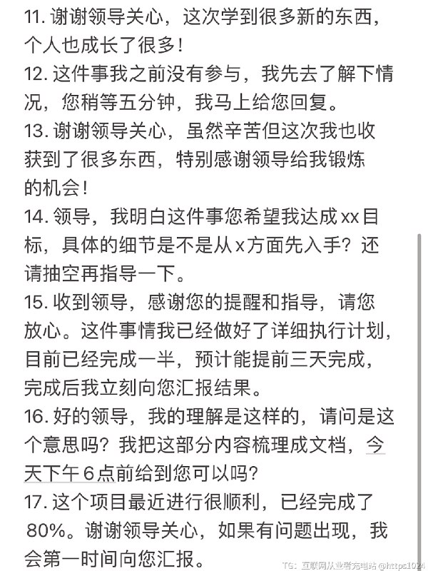 行政岗常用沟通话术 💼💬 那些让领导同事都爱的沟通话术💬🌟 各位小红书的小伙伴们，大家好呀！今天分享一些行政岗位上常用的沟通话术，让我们的职场交流变得更加顺畅~@
