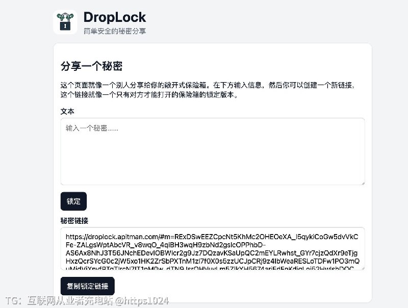 发 API Key、Token 还在聊天软件里直接复制粘贴？🥲试试这个 DropLock ，一个无需后端的端到端加密秘密共享工具接收方先在浏览器本地生成“锁盒”，发送方只拿公钥加密内容