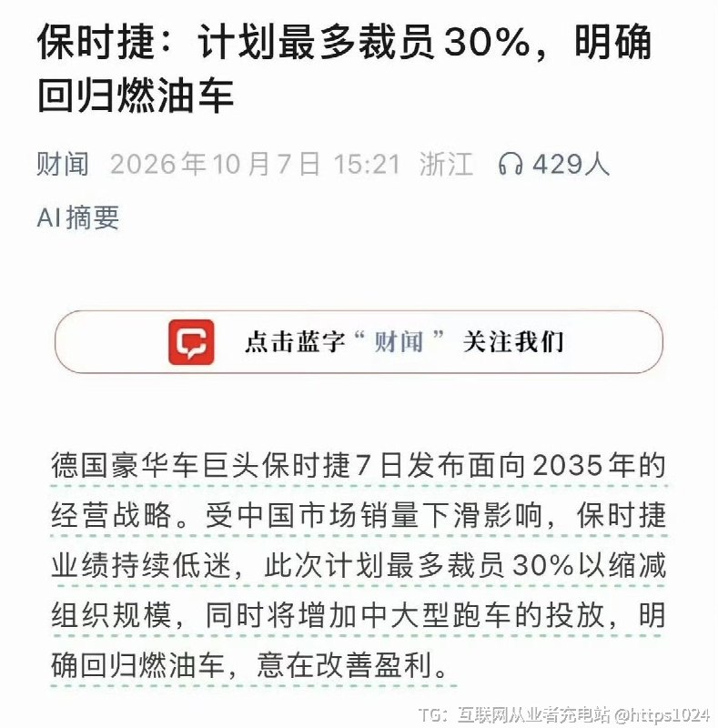 保时捷裁员30% 要回归燃油车了看来主要市场还是中国🤡@