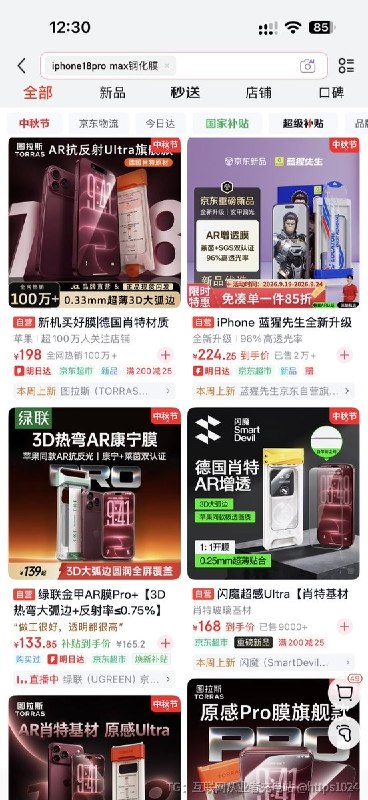 大家现在手机用什么膜了刚刚一搜索发现 今年的手机膜直接又上了一个台阶按照这个趋势 9百块一张手机膜也有可能了🤡@