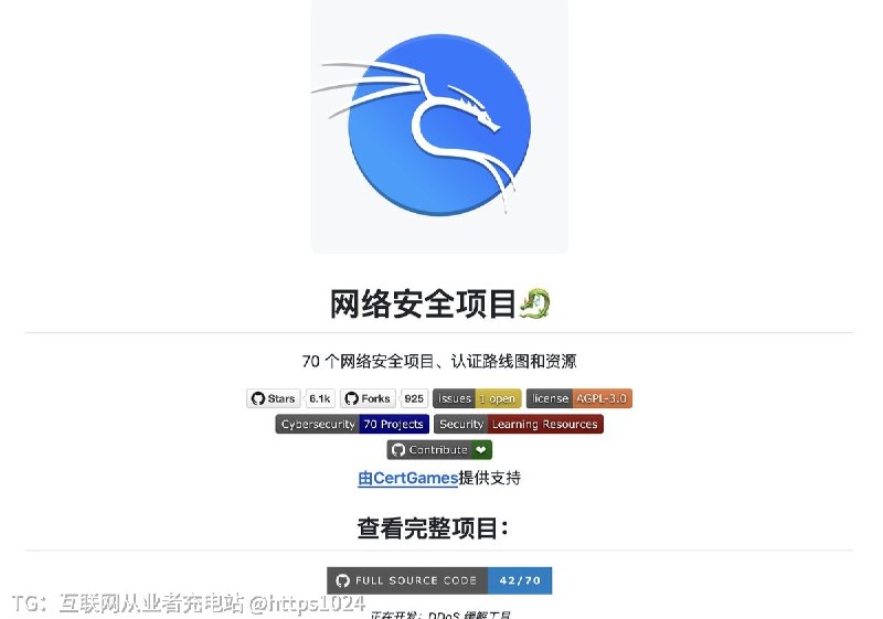 一个非常酷的网安学习资源库：Cybersecurity Projects涵盖70个网络安全实战项目，从零基础一路铺到高阶，全部开源可用