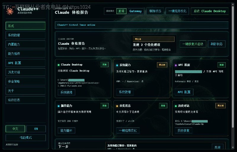 增强 Claude Desktop 的功能，集成 cc-switch 管理、第三方 API 直连、插件管理、汉化与历史修复等工具