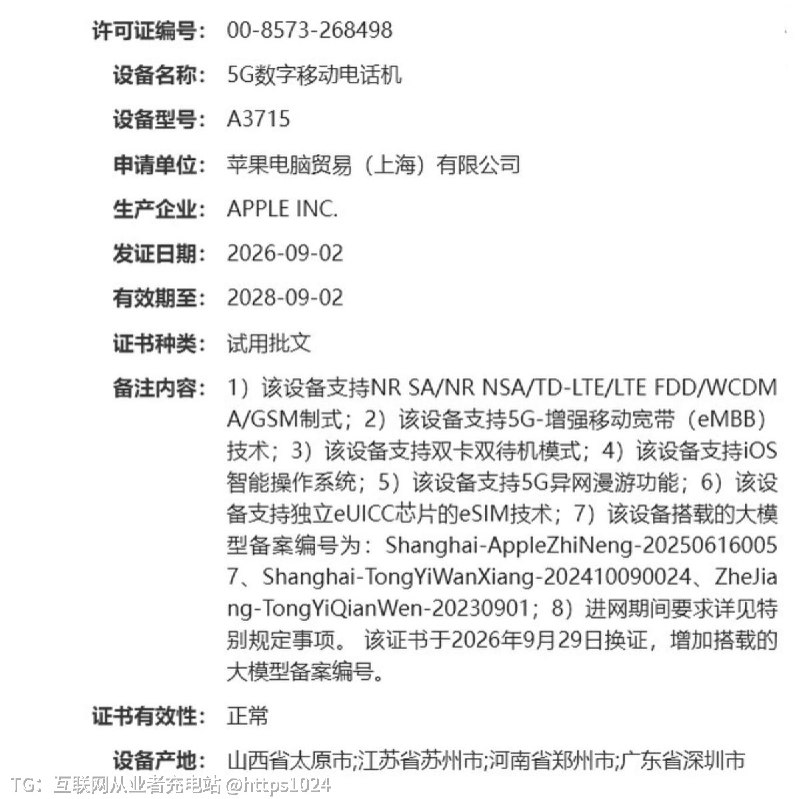 国内的苹果智能要来了？@