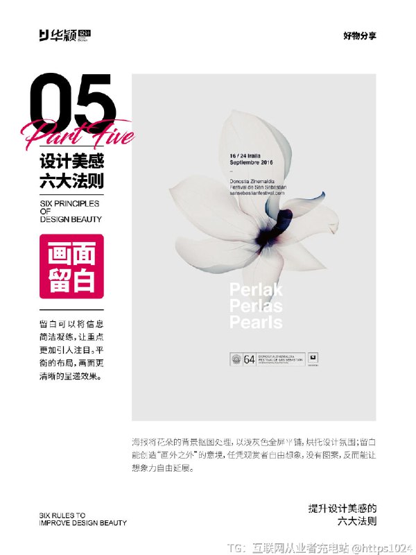 【提升设计美感的六大法则】提升设计美感的六大法则^_^ 今天分享提升设计美感的六大法则第一种：视觉聚焦视觉聚焦可以提高阅读吸引力和设计魅力，并且能在画面中有效的形成对比关系