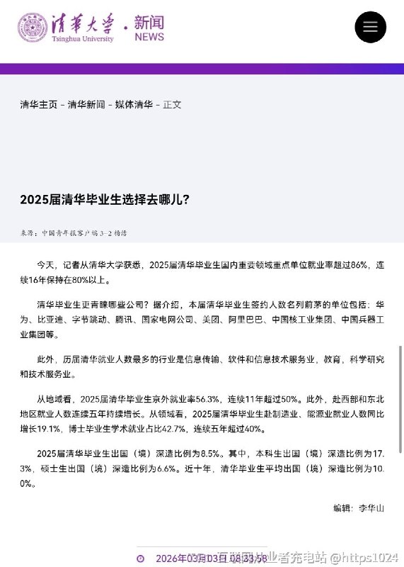 25届清华毕业生都选择去哪里了🤑@