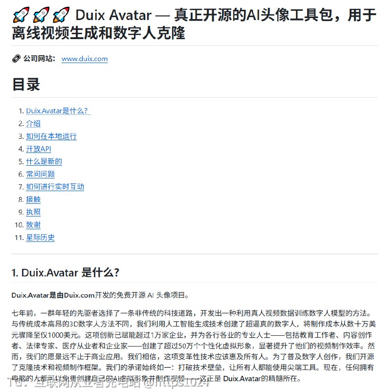 兄弟们，数字人这层窗户纸，又让开源项目给捅破了