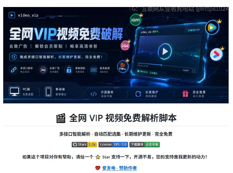 安利个开源油猴脚本 video_vip，把多个视频解析接口直接塞进浏览器里