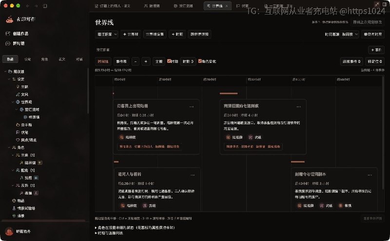 把长篇小说的人物、世界、剧情、伏笔和正文放进一个本地桌面工作台，并在写作时调用自选的文本与图像模型