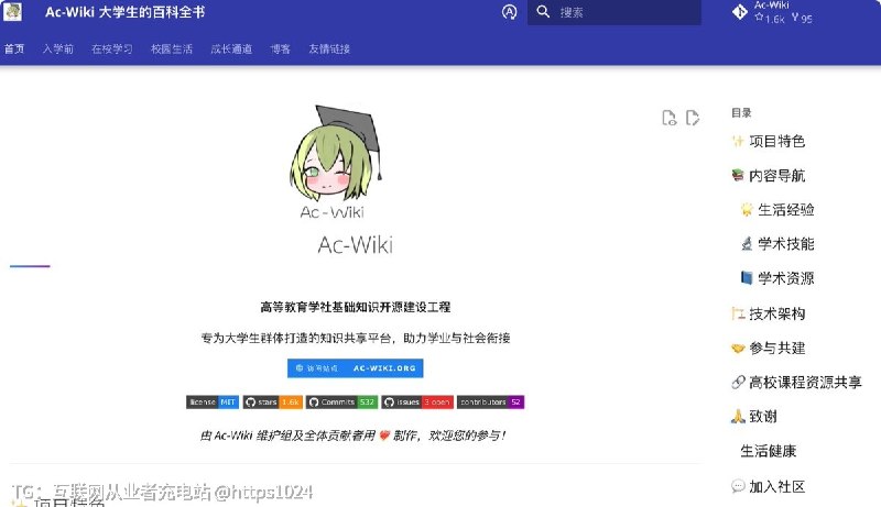 推荐一个开源项目 Ac-Wiki，堪称大学生的「实用百科全书」