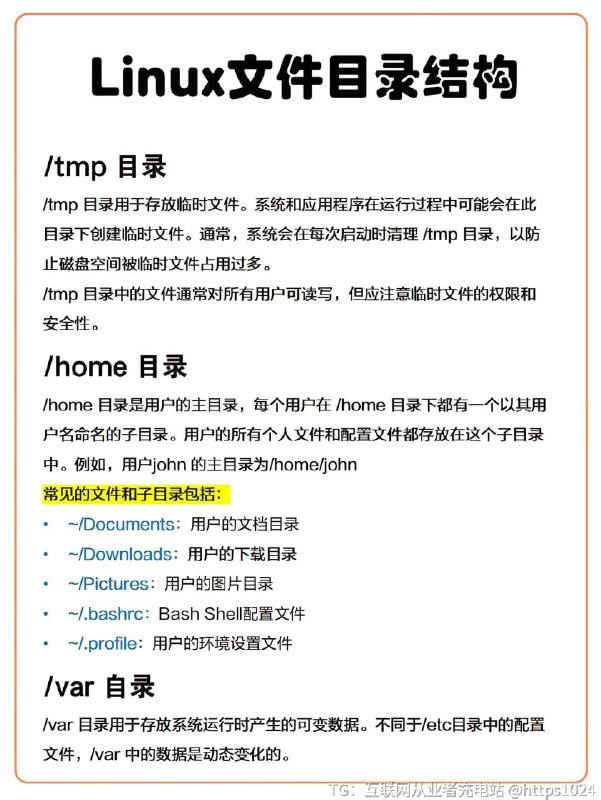【Linux目录结构大揭秘，新手必看✨】宝子们💕，今天来给大家分享一下Linux目录结构，这对于新手来说真的超重要，搞懂了这些，操作Linux系统就轻松多了！Linux的目录结构就像一个大树🌲，根目录/是树根，其他目录都是从这里延伸出来的