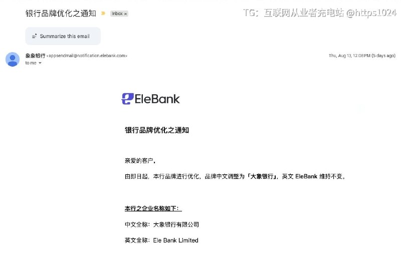 天星银行（象象银行）又改名了现在是🐘大象银行 英文 EleBank 维持不变短短半年时间 改名几次呢🥲@