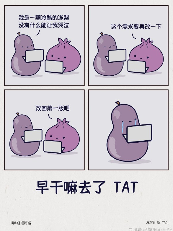 程序员日常👨🏻‍💻一遍遍的修改，终究是错付 又是改来改去的一天@