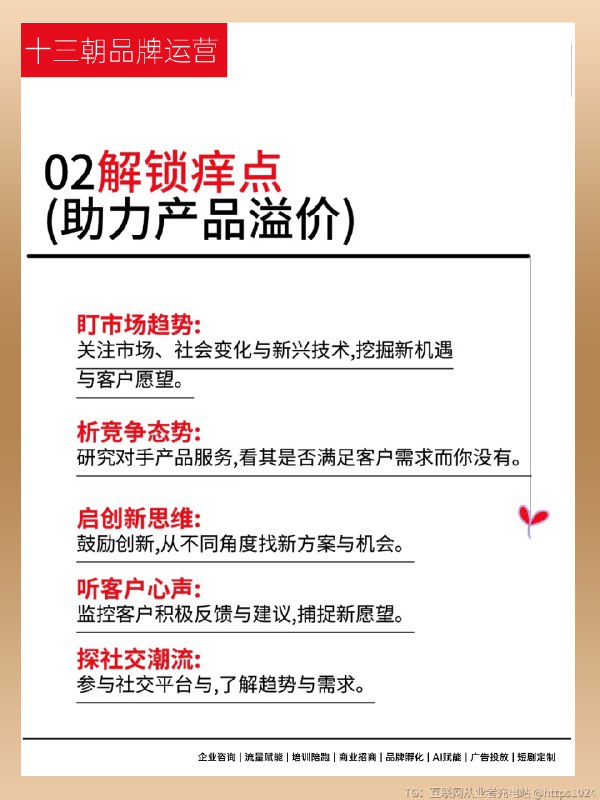如何找到产品痛点，痒点，爽点，燃点及爆点 这五个点并非孤立存在，而是一个递进和循环的体系：1. 基础： 用痛点和爽点打造产品的核心价值，解决用户的基本问，让产品“有用又好用”