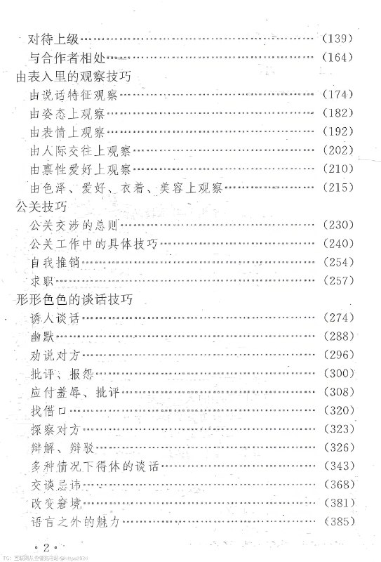 《1000实用社交技巧》：掌握海量社交方法提升人际能力🔗：
