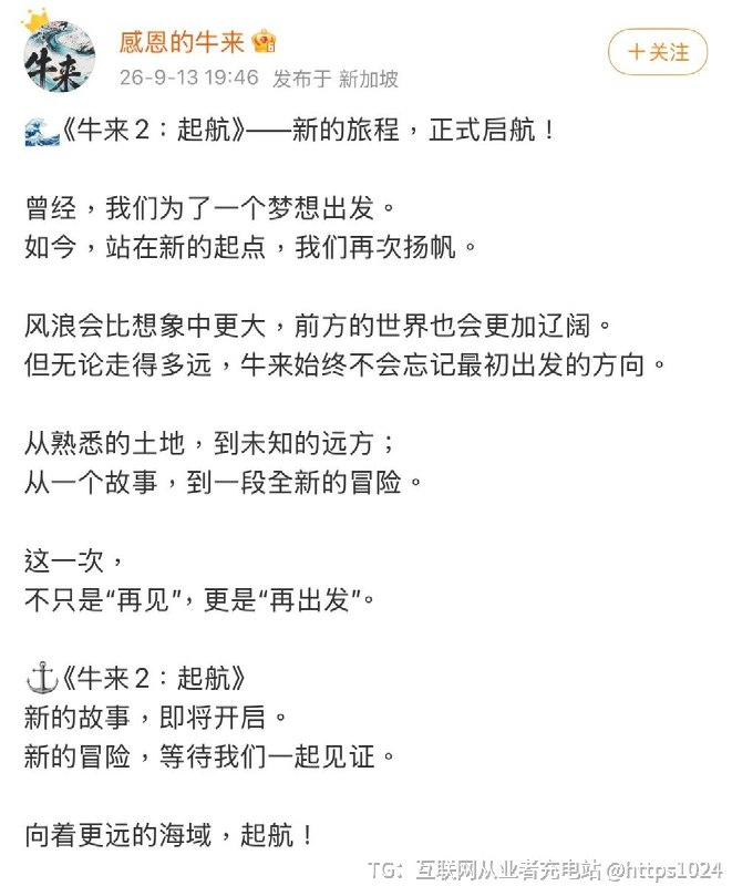 牛来 2 启航 要来了🤡 2027年上映@