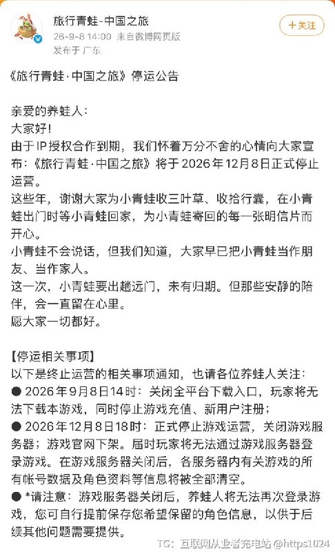 那个当时很火的 旅行青蛙即将停运 了有玩过吗🤤@