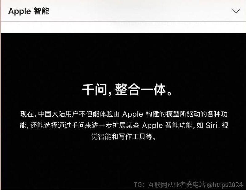 来了 Apple 智能 11月4号登陆国行设备🤤互联网充电｜优质资源优质内容｜内幕消息来了 Apple 智能 11月4号登陆国行设备🤤互联网充电｜优质资源优质内容｜内幕消息