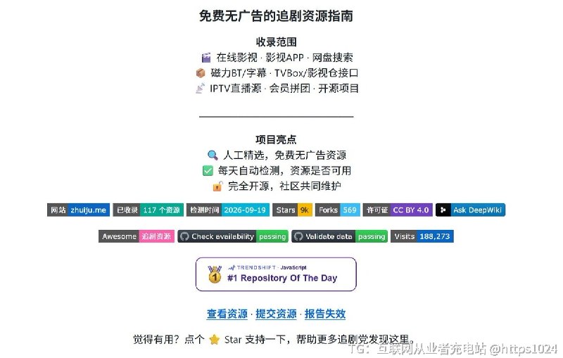 深夜福利！影视爱好者的福音，免费追剧资源指南帮你筛选出117个影视网站这份名单在GitHub上变成了今日最热宝藏，这波安利我服了😂