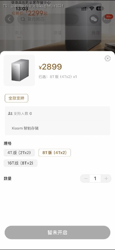 小米NAS要来了？🤡小米智能储存已经开始众筹了这个自带硬盘的吗？4T 2299元8T 2899元16T 4699元@