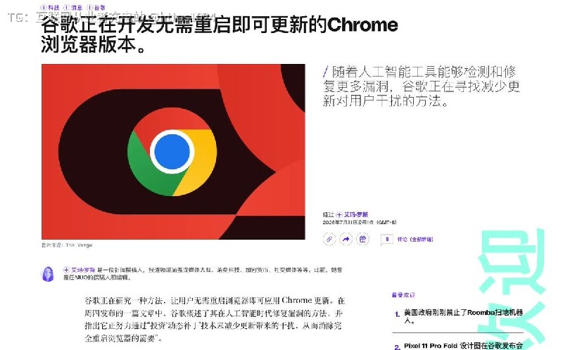 谷歌正在搞 Chrome 动态更新🥳以后很多安全补丁不用重启浏览器就能装上了@