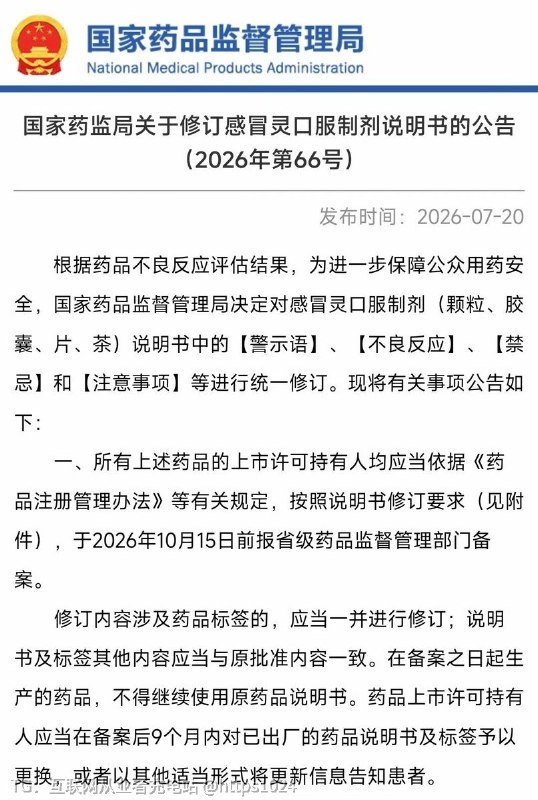 感冒灵被纳入禁驾清单了 开车的注意下🥶@