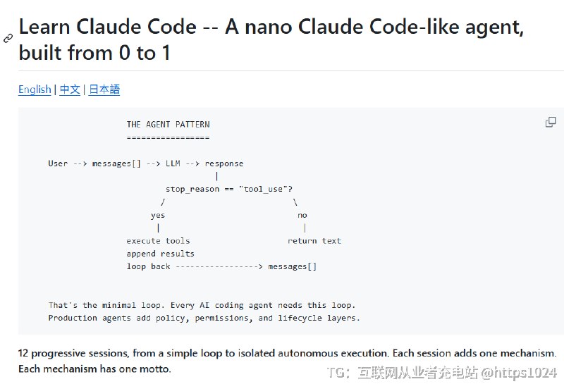 最近刷帖子，刷到一个叫learn-claude-code 的教学型项目，感觉有点意思
