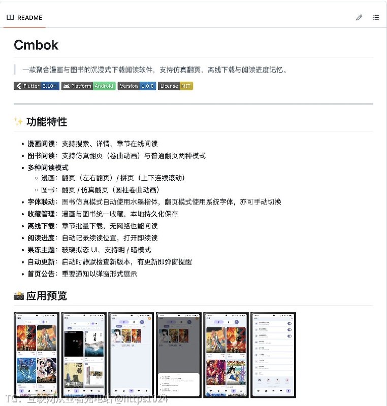 宝藏漫画聚合阅读软件：Cmbok一款基于 Flutter 开发的漫画与图书聚合阅读应用,支持仿真翻页、离线下载和阅读进度记忆