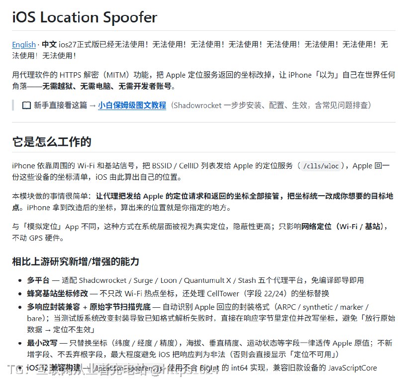 iPhone 改定位，居然能简单到这个地步：不用越狱、不用 Mac，导入一个模块就搞定