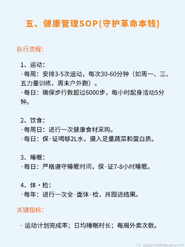 🎯打工人必看！尽早建立个人SOP❗ 宝子们，对于咱们普通打工人来说，那些高大上的理论真不如接地气的方法👏