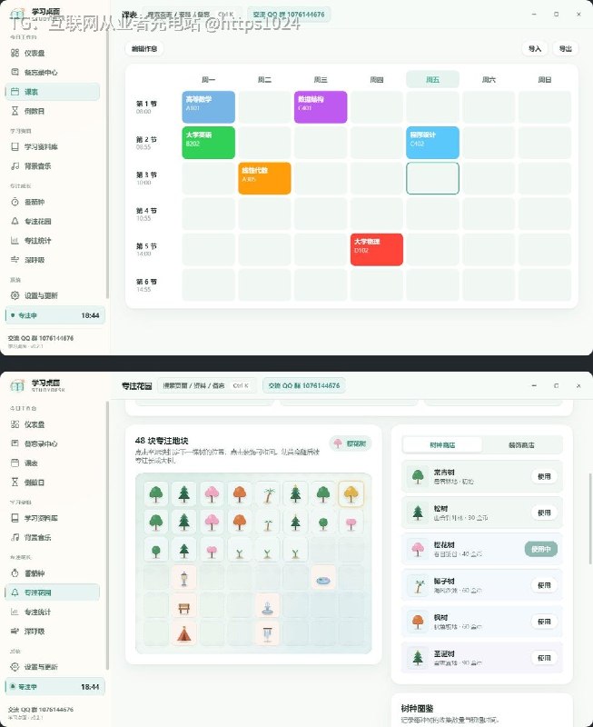 Windows 上一个桌面软件把课表、番茄钟、备忘录、倒数日、学习资料库和健康提醒全塞到一起，不用分别装不同 App
