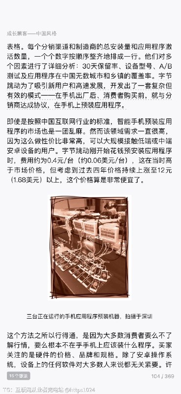 其实 17 年左右时，我对字节的“推荐算法”并不感冒，因为记得看过一篇文章说，“今日头条”成功主要是靠早期能很廉价的买安卓手机预装